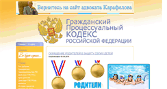 Desktop Screenshot of grazhd-processualniy-kodeks-rf.com