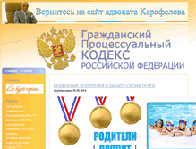 Tablet Screenshot of grazhd-processualniy-kodeks-rf.com